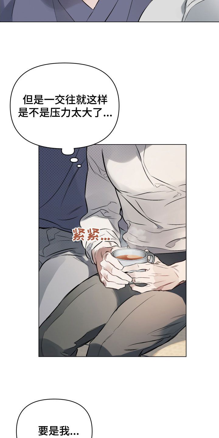 约定关系免费观看全集漫画,第143话5图