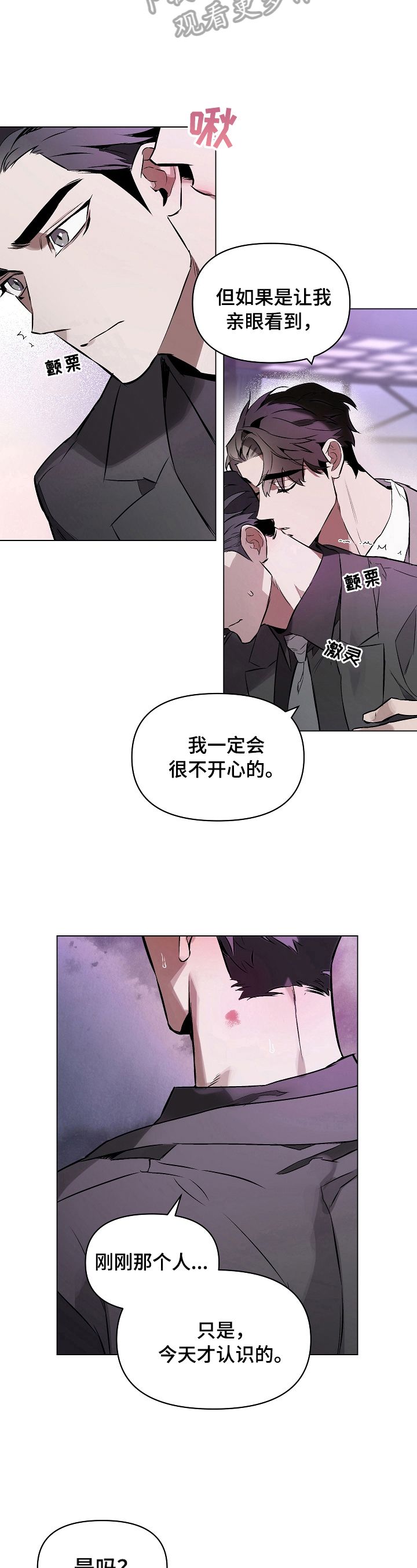 啥叫约定漫画,第15话4图