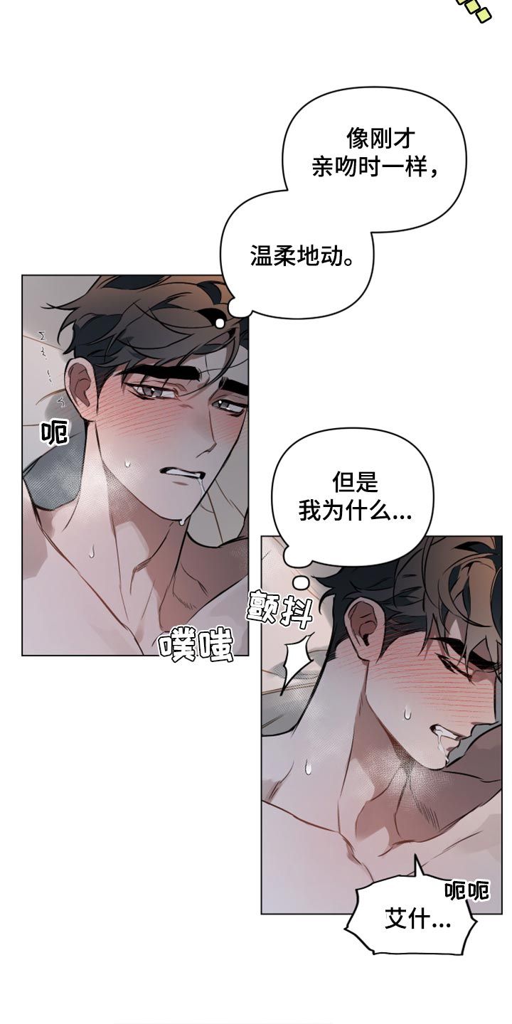 约定关系免费观看全集漫画,第88话4图