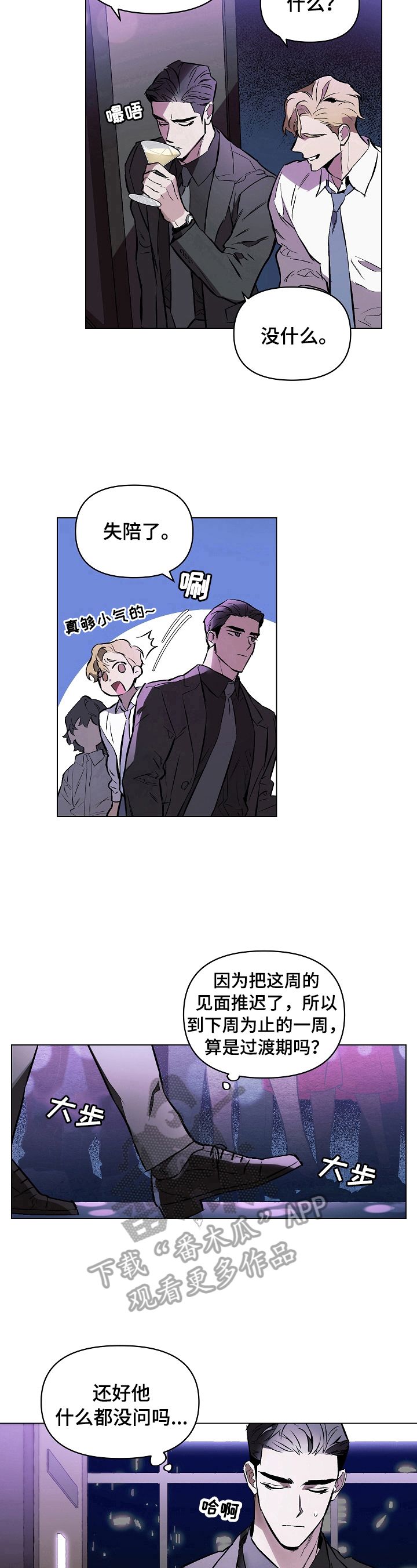 约定关系柳如烟小说完整版漫画,第13话3图