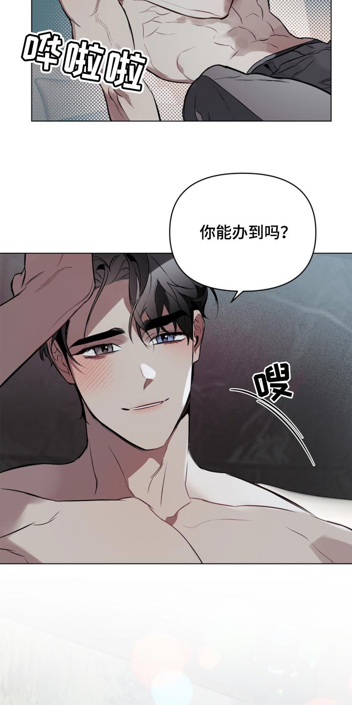 约定关系漫画免费下拉式漫画,第86话2图