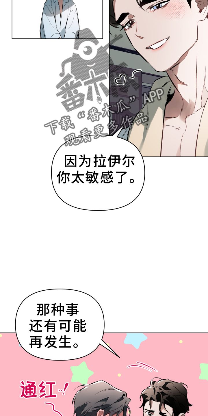 约定关系漫画卡拉伊尔漫画,第151话3图