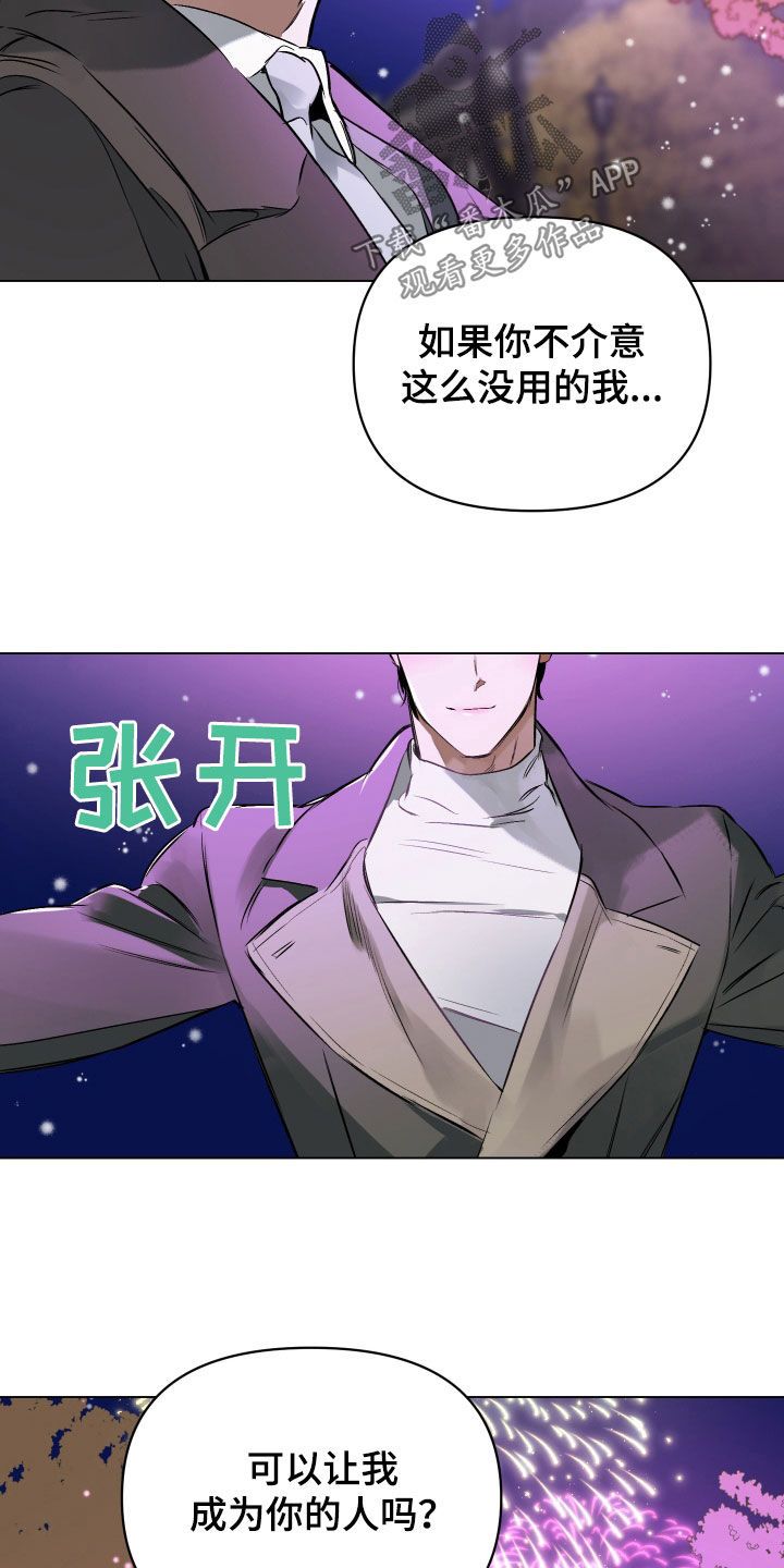 约定关系漫画卡拉伊尔漫画,第142话3图