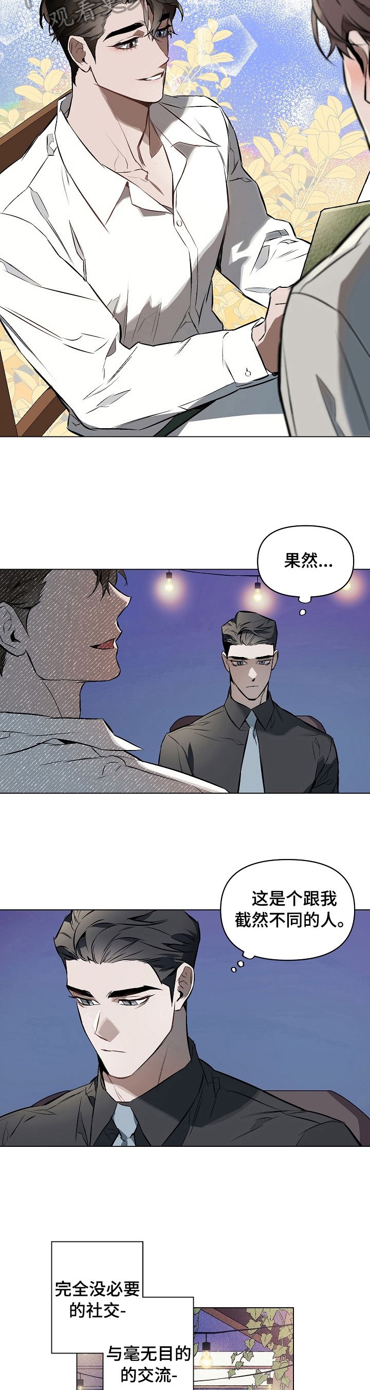 约定关系剧情漫画,第7话2图