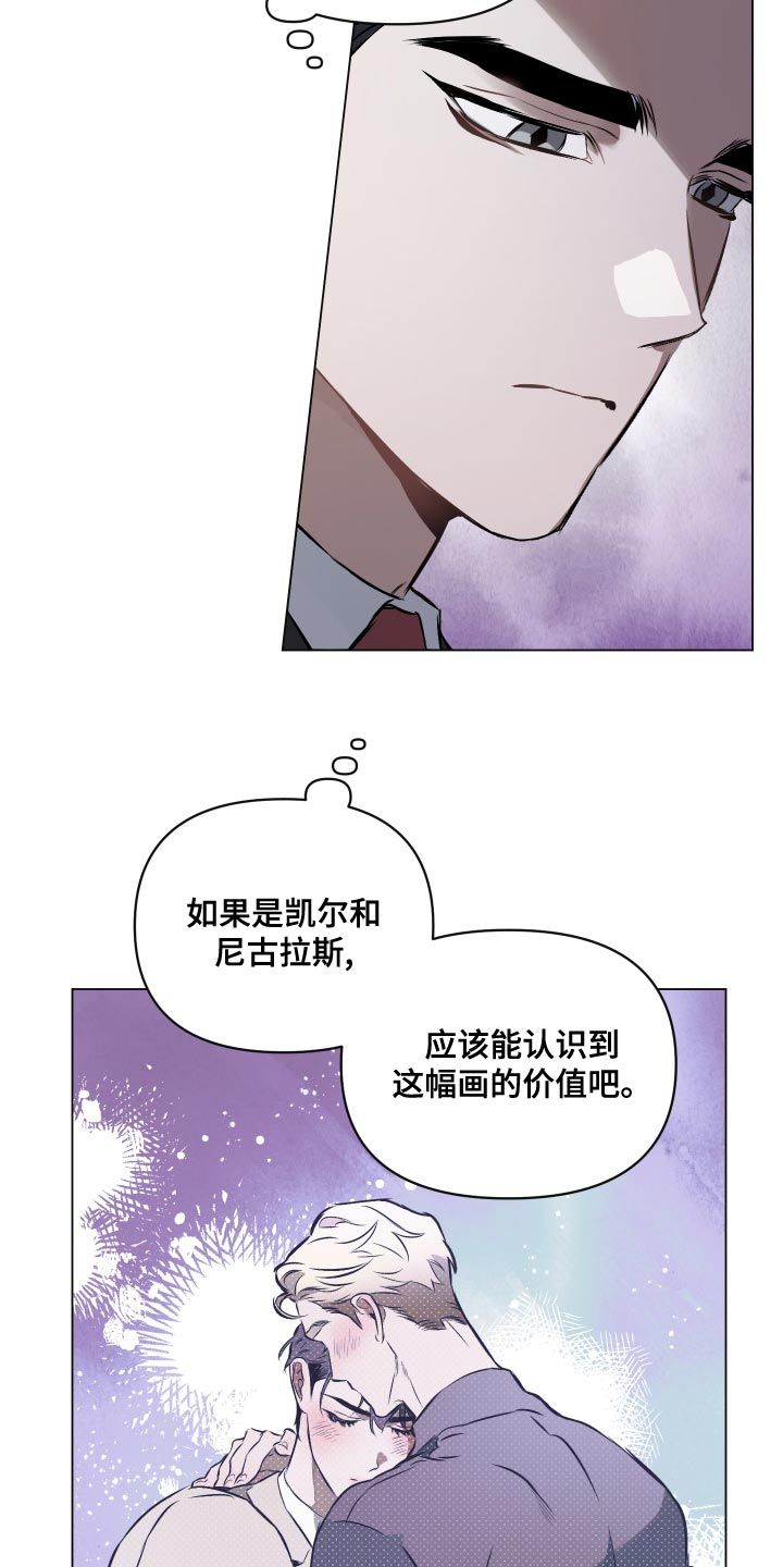 约定关系免费观看全集漫画,第106话4图