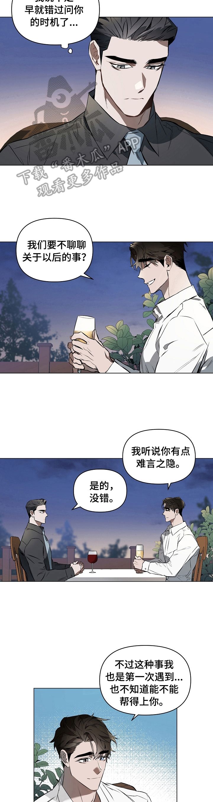 约定关系别名漫画,第7话5图