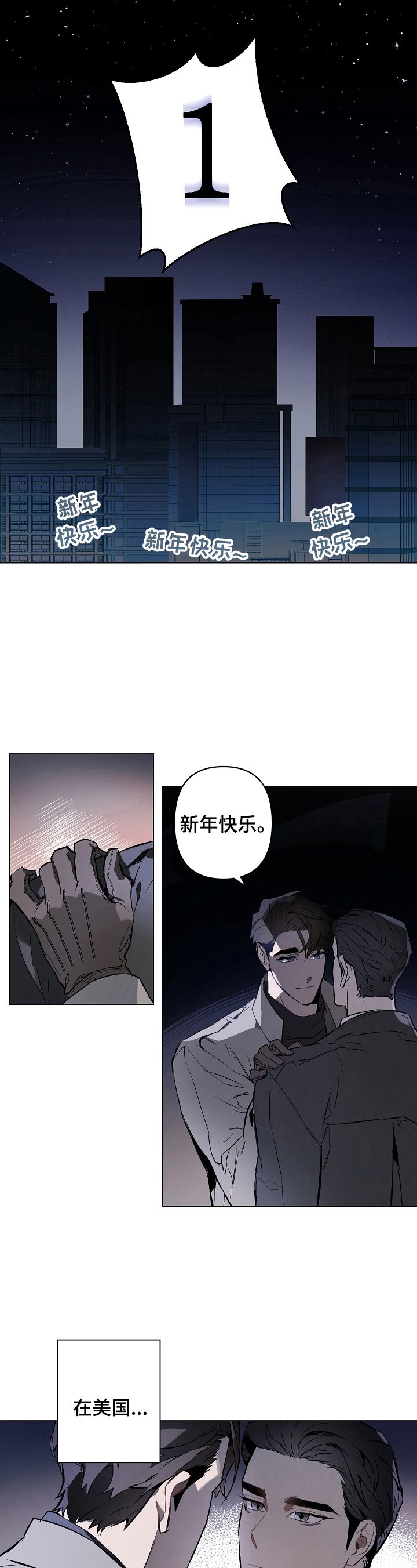 约定关系漫画免费下拉式漫画,第1话2图