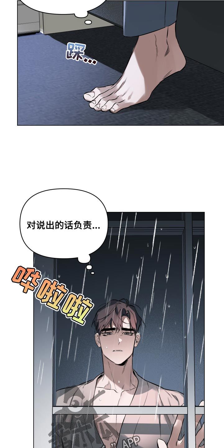 约定关系别名漫画,第104话3图