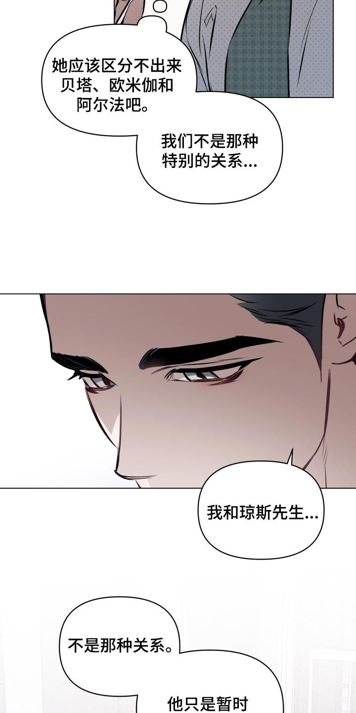 约定关系无删减漫画,第60话5图