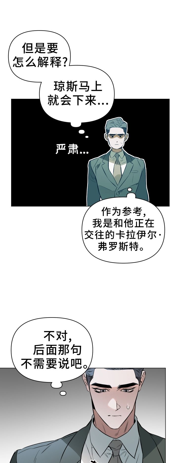 约定关系漫画免费下拉式奇漫屋漫画,第153话1图