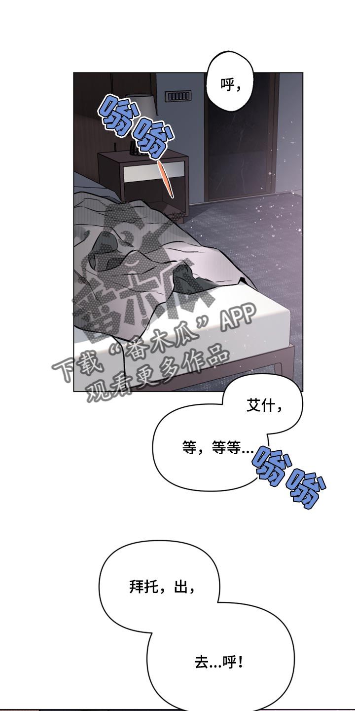 约定关系别名漫画,第87话1图