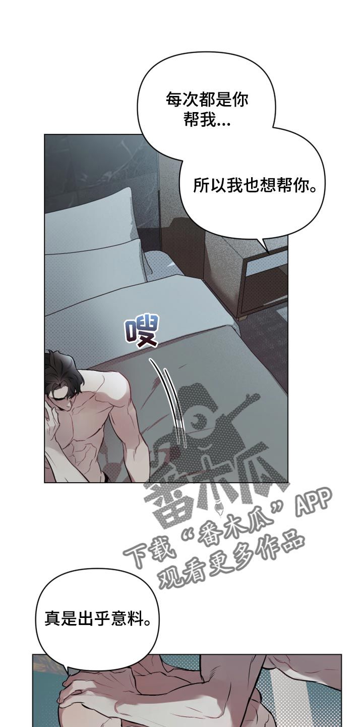 约定关系漫画,第86话1图