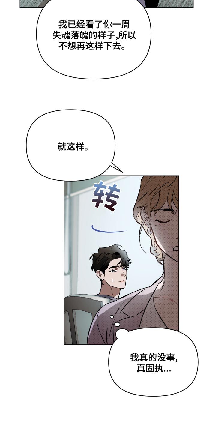 约定关系无删减漫画,第107话4图