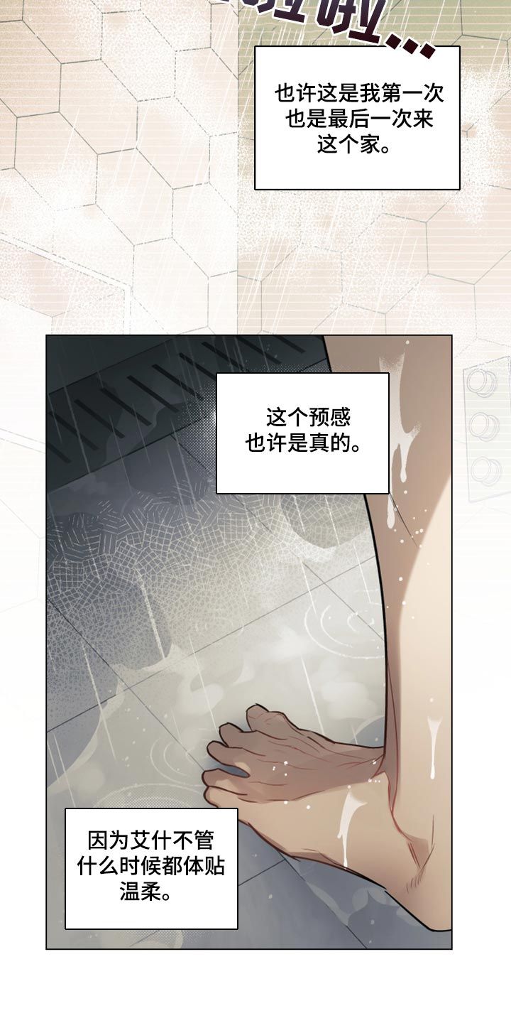 约定关系别名漫画,第84话4图