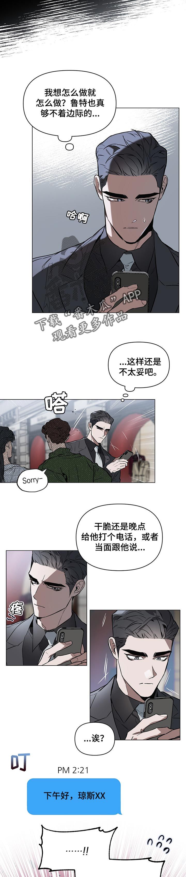 啥叫约定漫画,第45话3图