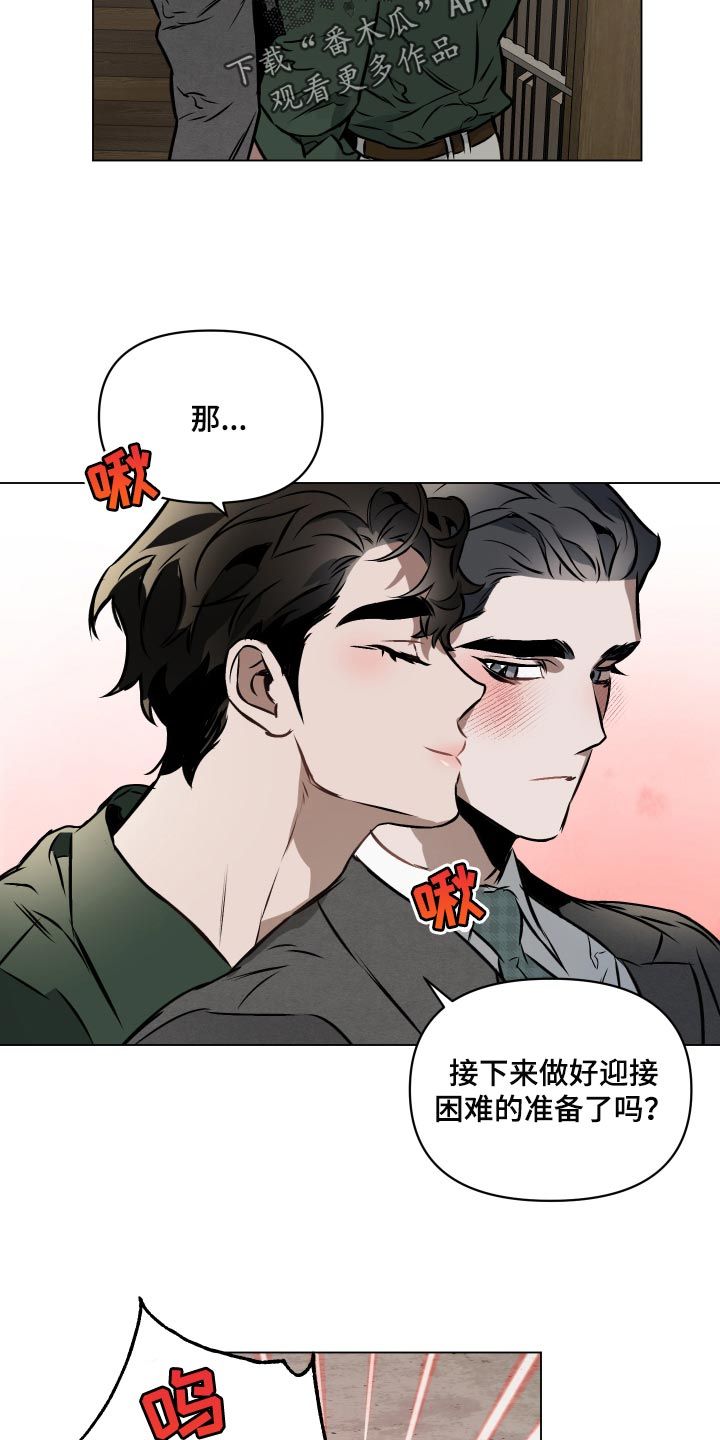 约定关系漫画卡拉伊尔漫画,第68话4图