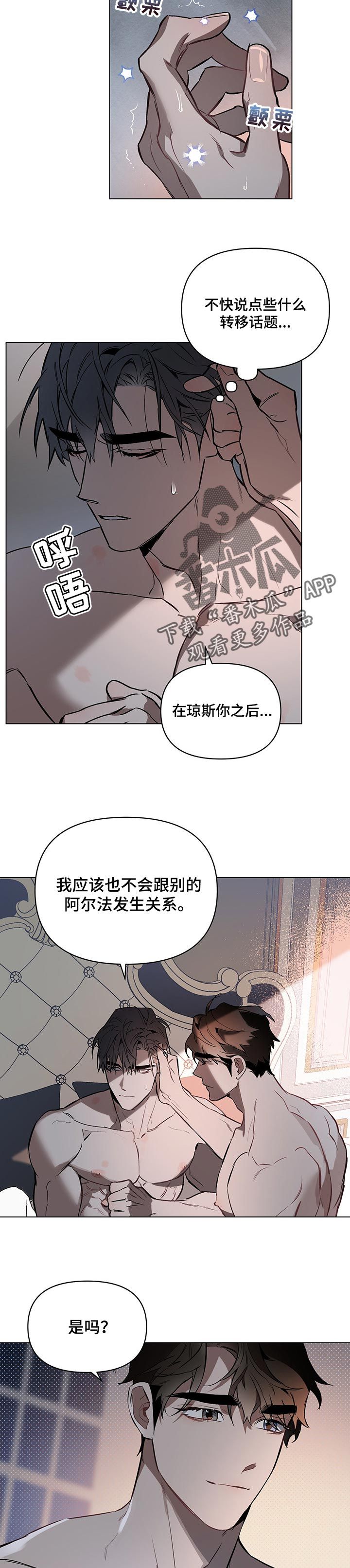 约定关系别名漫画,第35话3图