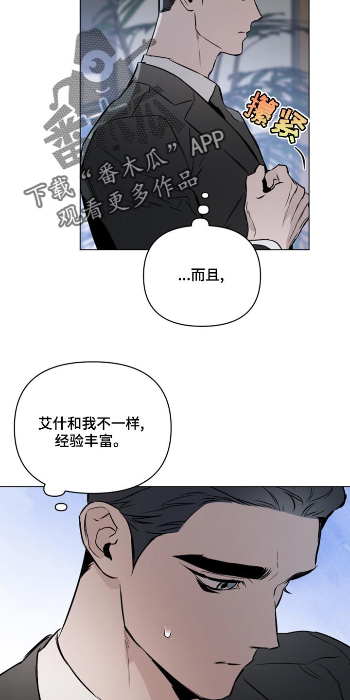 约定关系漫画免费观看漫画,第99话4图