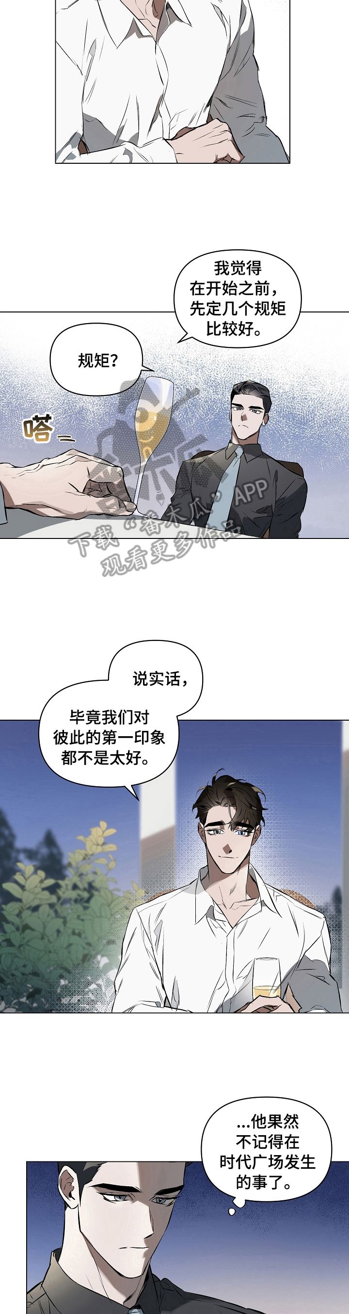 约定关系漫画卡拉伊尔漫画,第7话1图