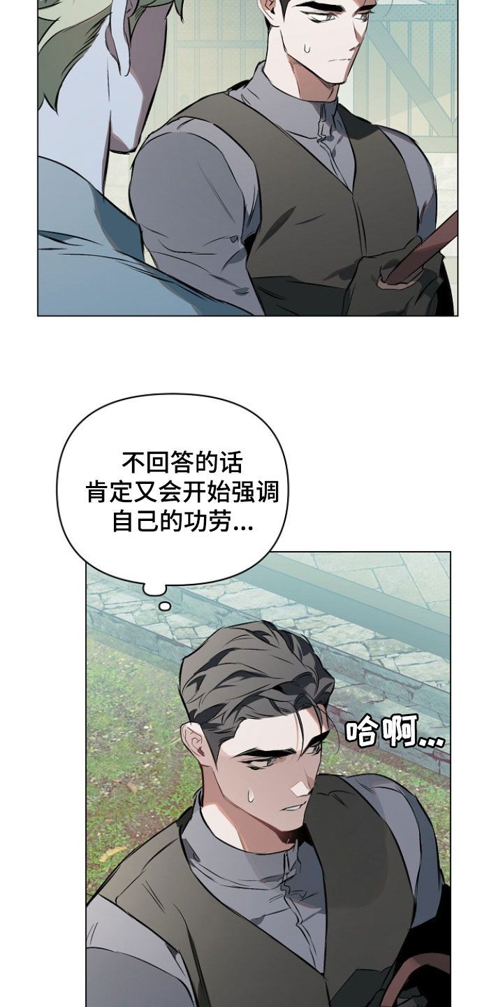 约定关系全文漫画,第170话3图