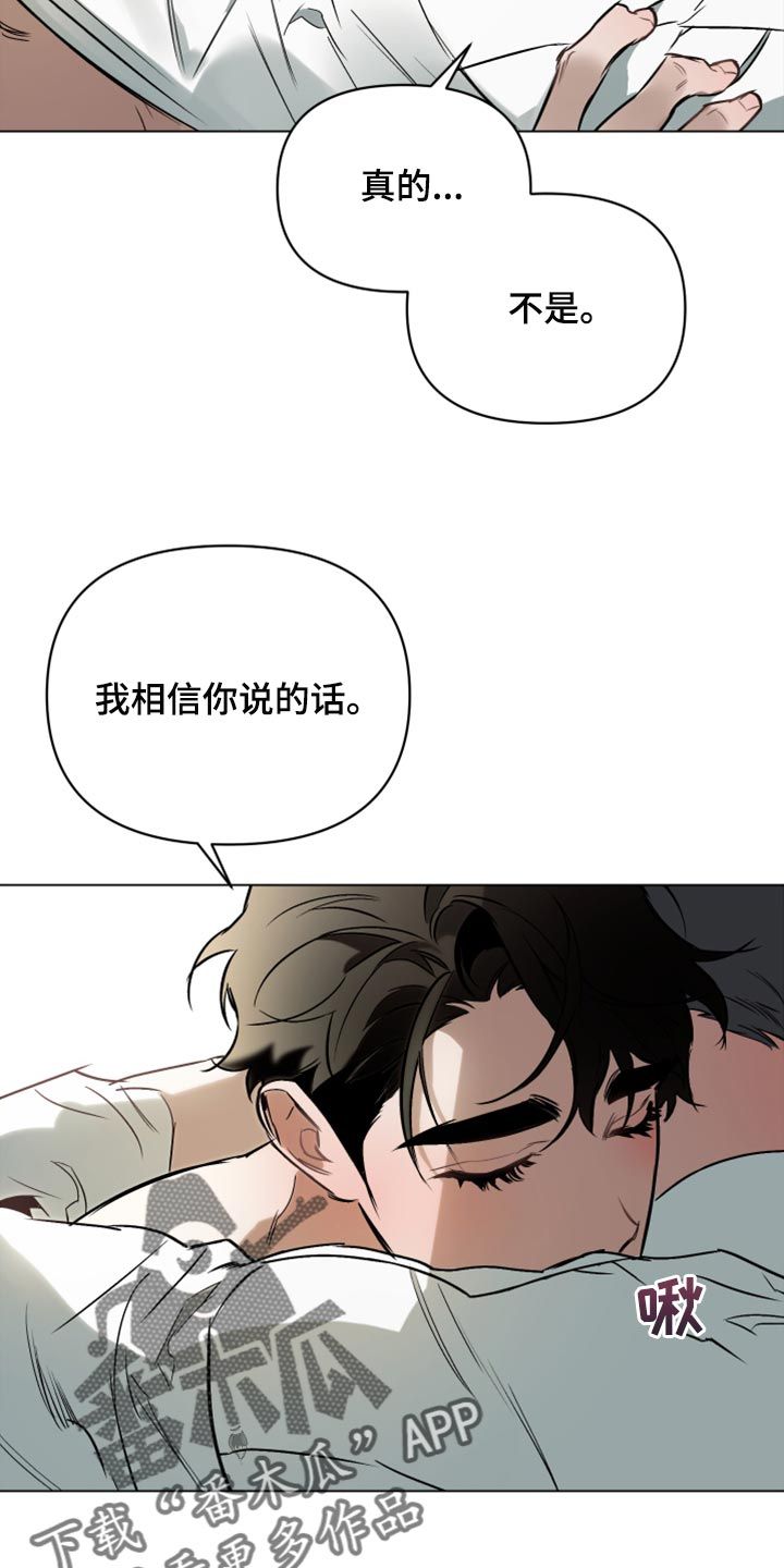 约定关系漫画免费观看番木瓜漫画,第95话1图