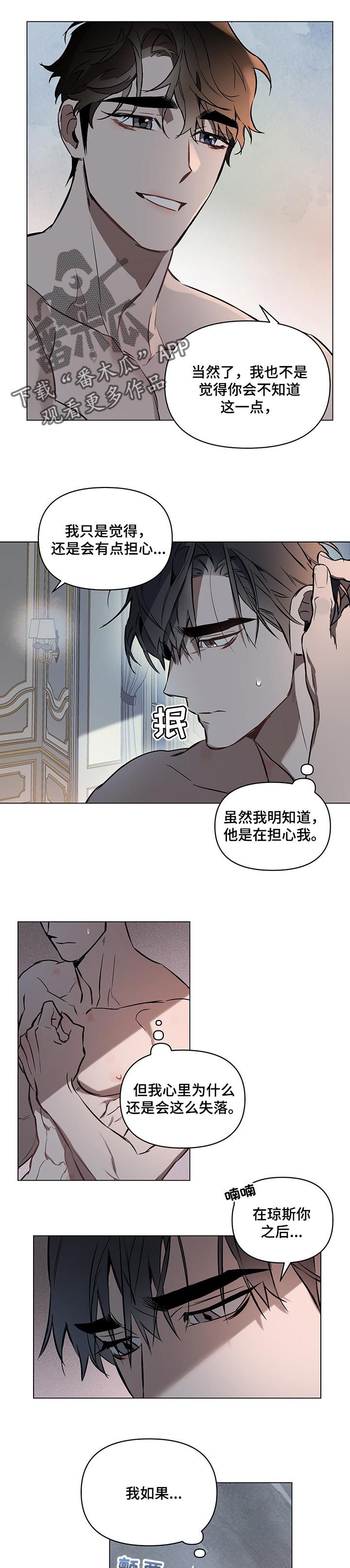 约定关系别名漫画,第35话2图