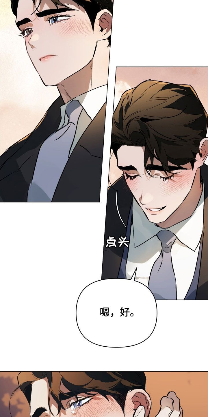 约定关系漫画免费观看漫画,第138话3图