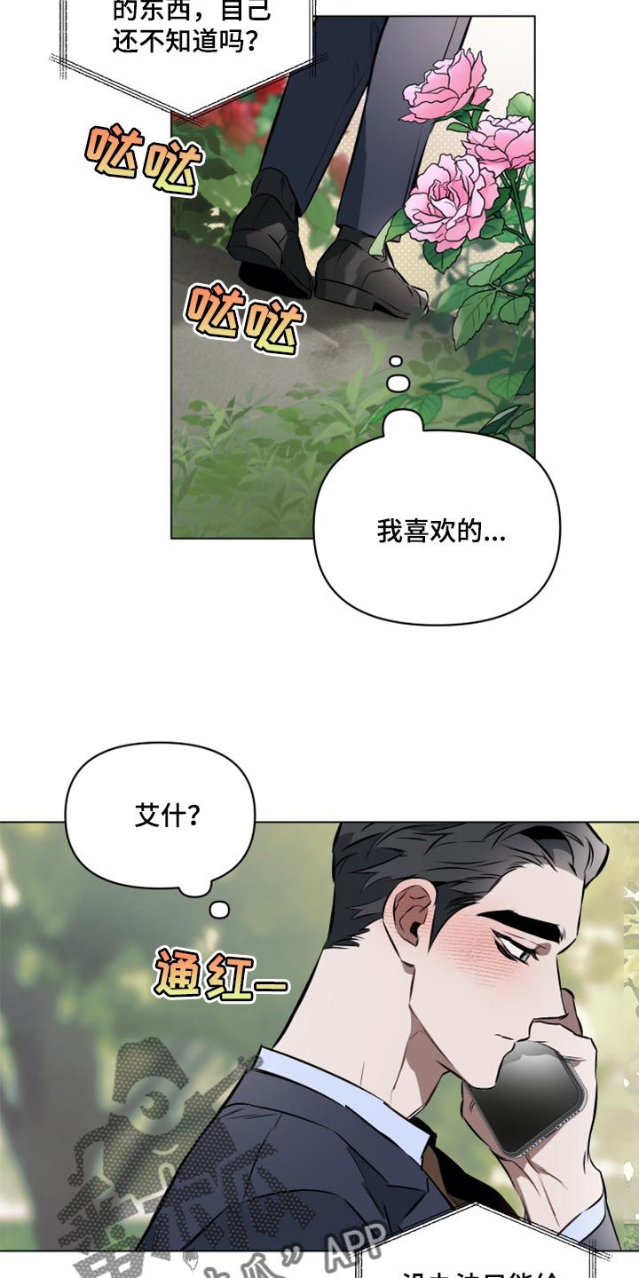 约定关系全文漫画,第81话4图