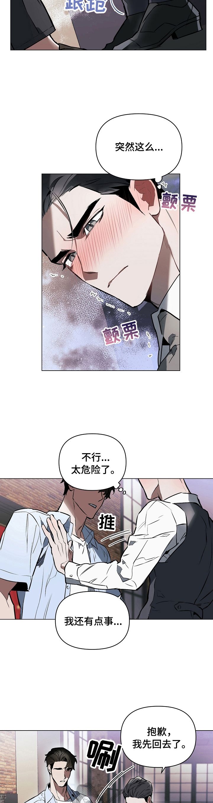 约定关系全文漫画,第13话3图