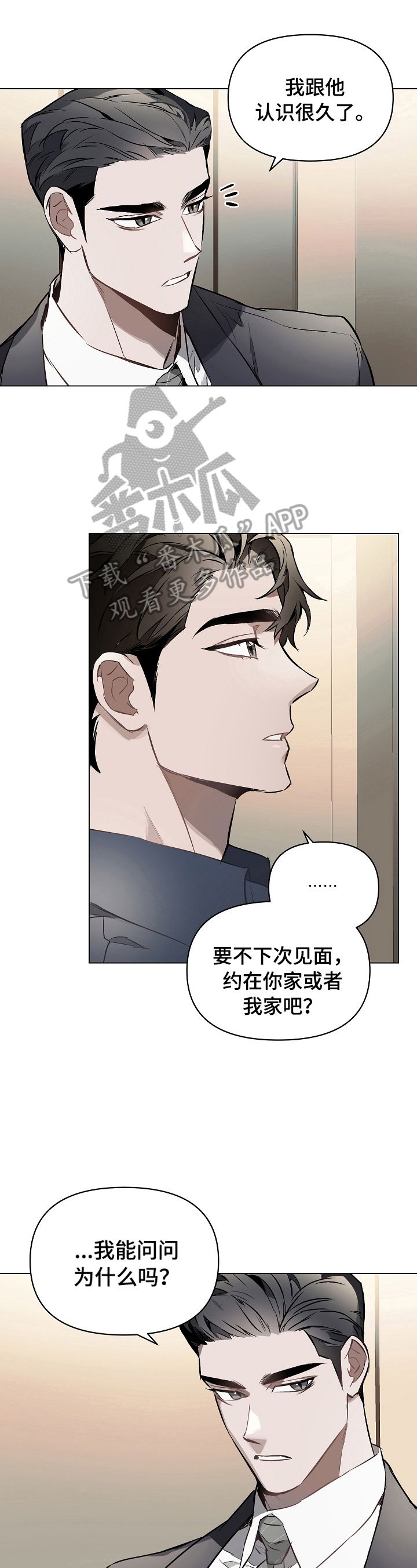 约定关系短句漫画,第18话1图