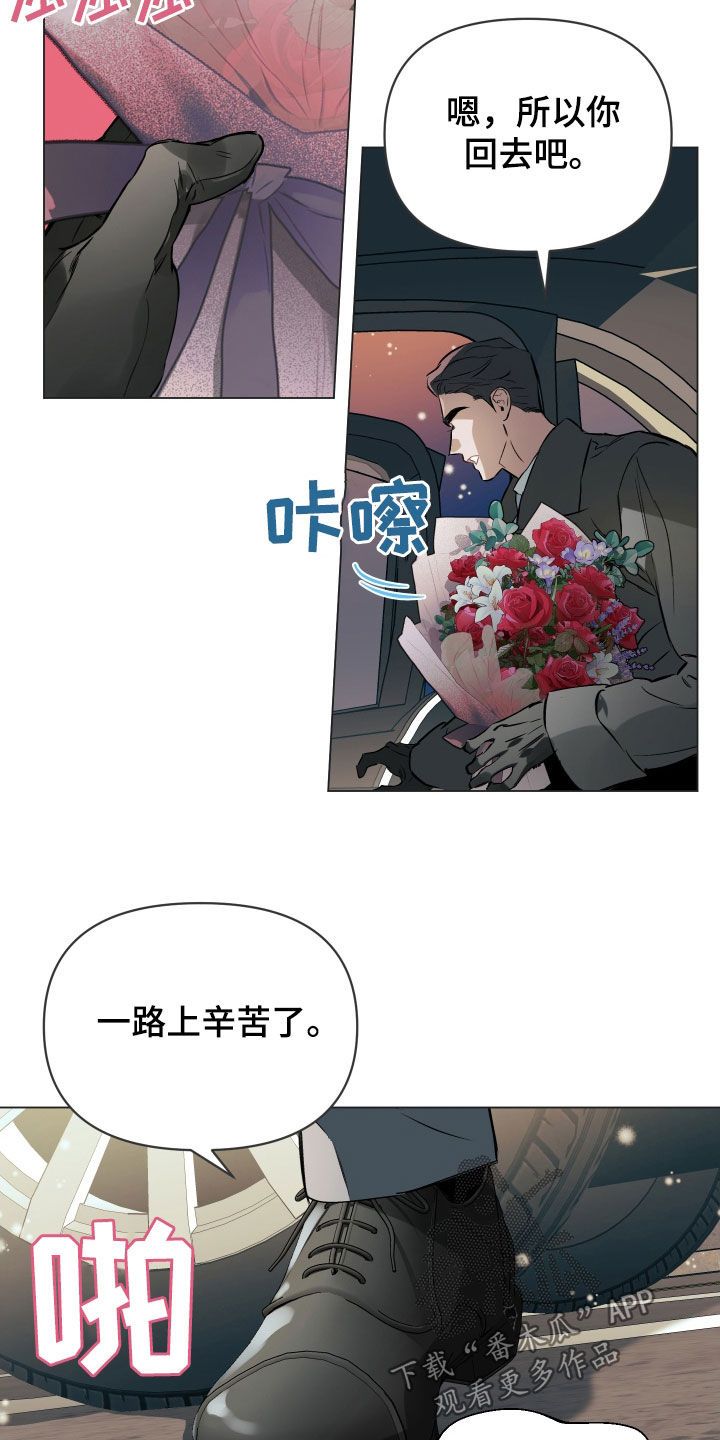 约定关系漫画,第140话2图