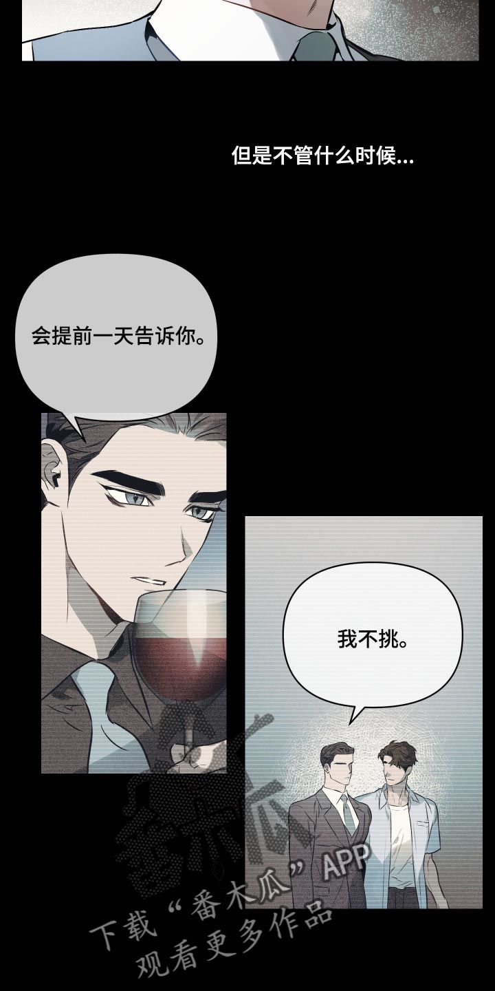 约定关系无删减漫画,第108话2图