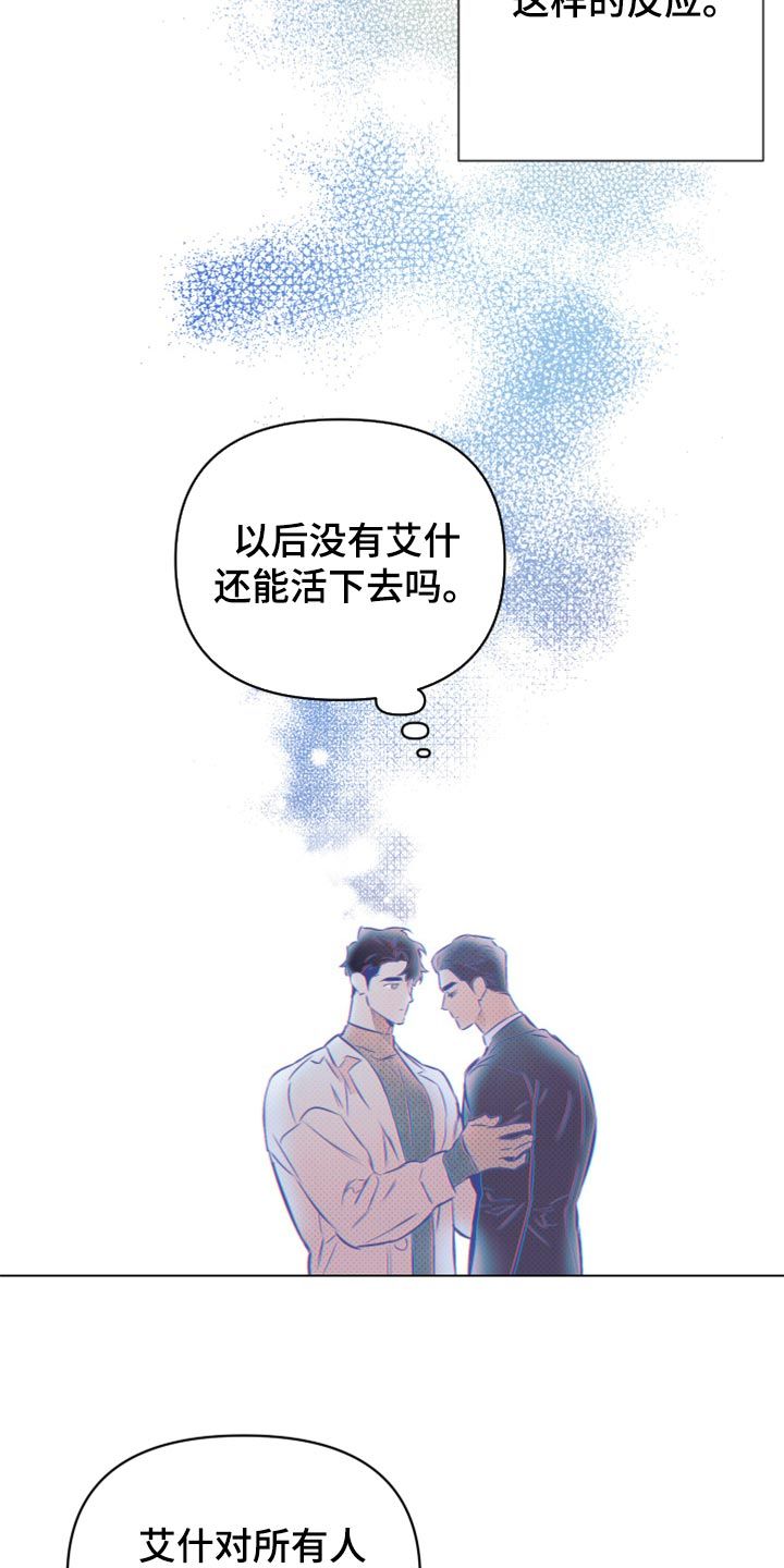 约定关系漫画,第100话4图