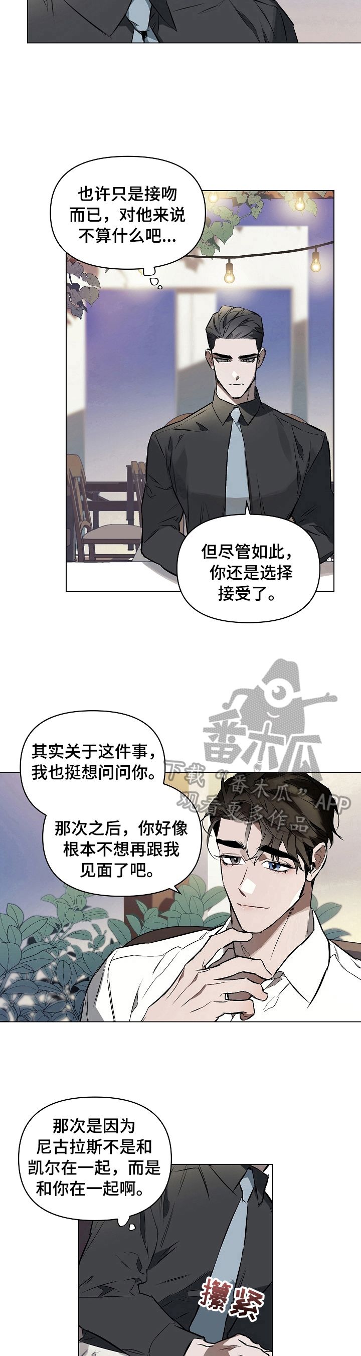 约定关系漫画卡拉伊尔漫画,第7话2图