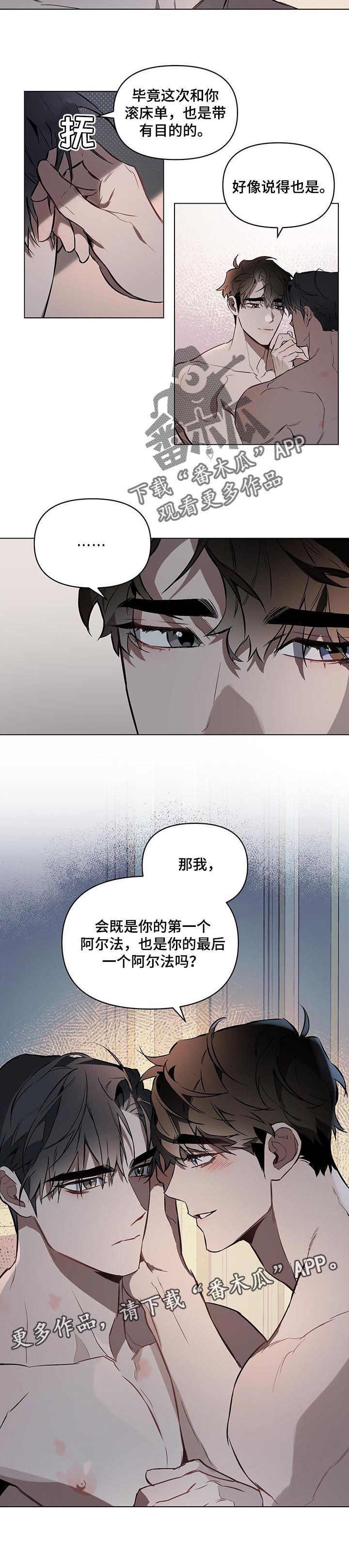 约定关系剧情漫画,第35话4图