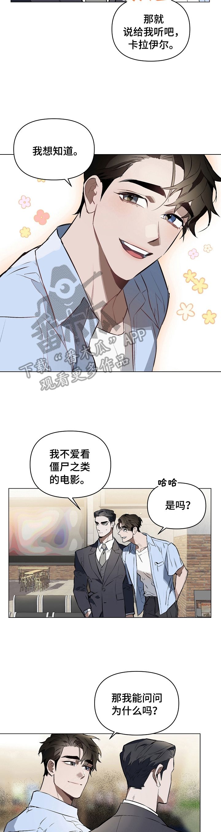 约定关系别名漫画,第11话2图