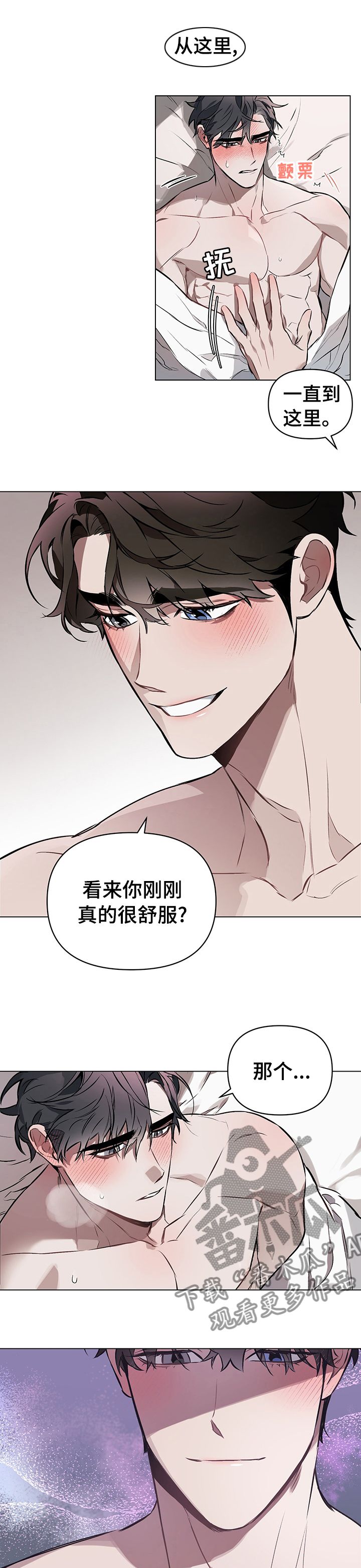 约定关系短句漫画,第30话5图