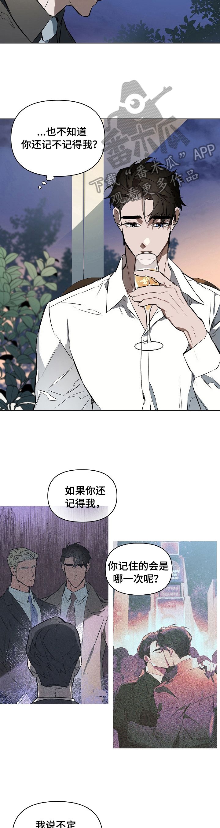 约定关系漫画漫画,第7话4图