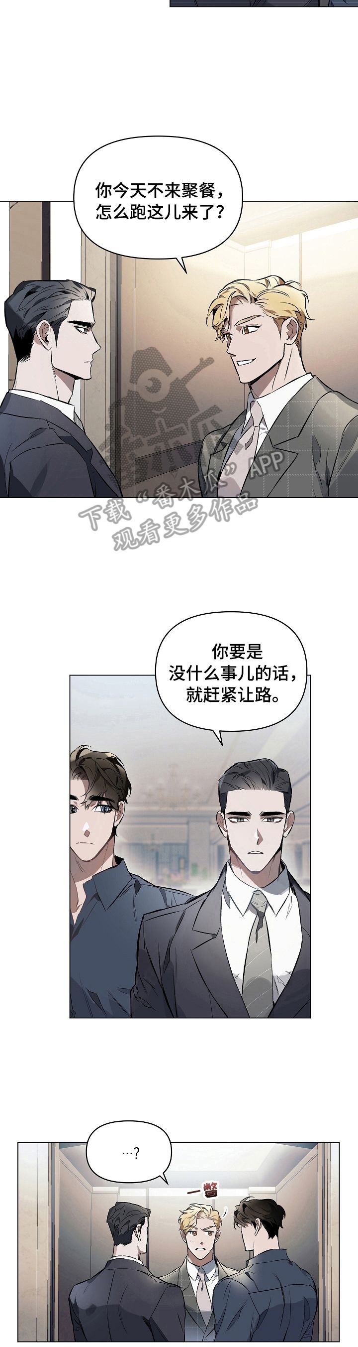 约定关系动漫漫画,第17话2图