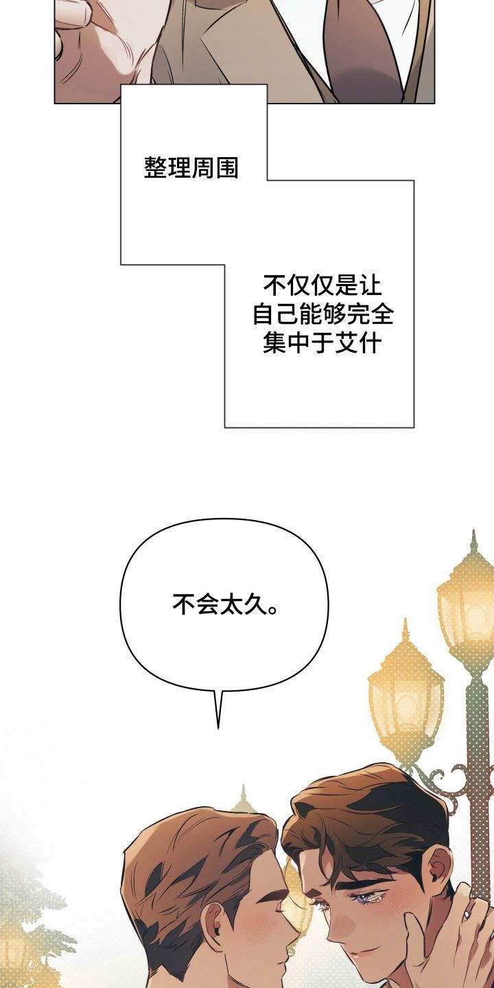 约定关系漫画免费下拉式漫画,第138话5图