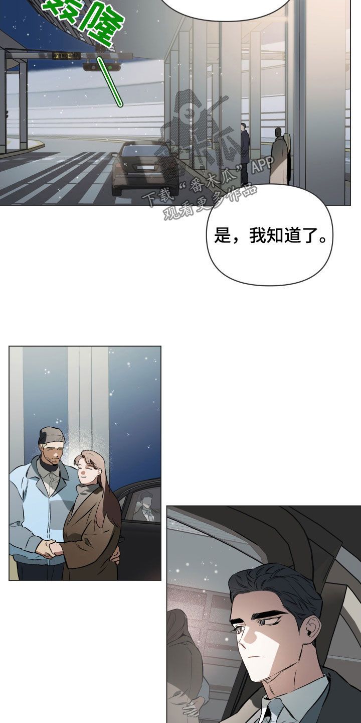 约定关系漫画免费观看番木瓜漫画,第139话5图