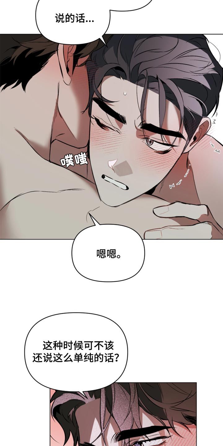 约定关系无删减漫画,第86话2图