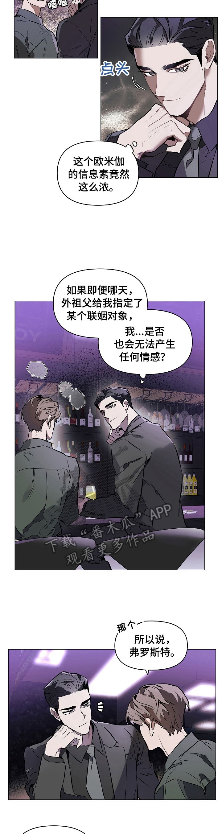 约定关系无删减漫画,第14话3图