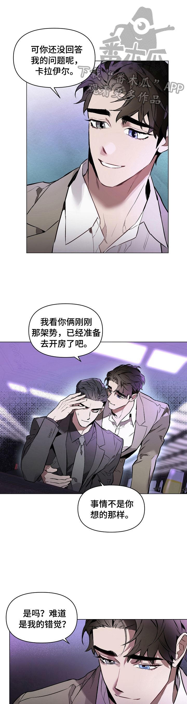 约定关系别名漫画,第15话1图