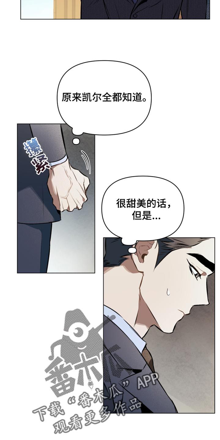 约定关系免费观看全集漫画,第79话3图