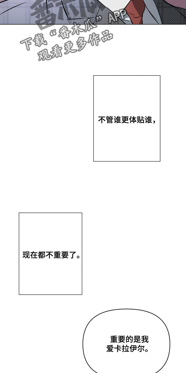 约定关系漫画卡拉伊尔漫画,第120话1图