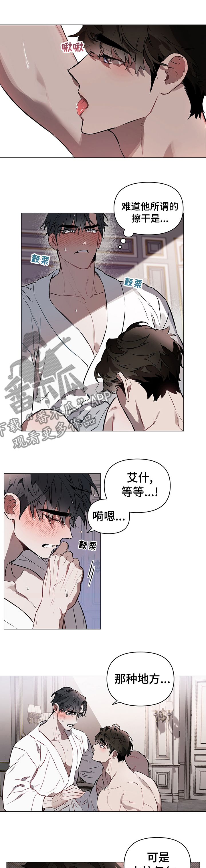 约定关系别名漫画,第30话1图