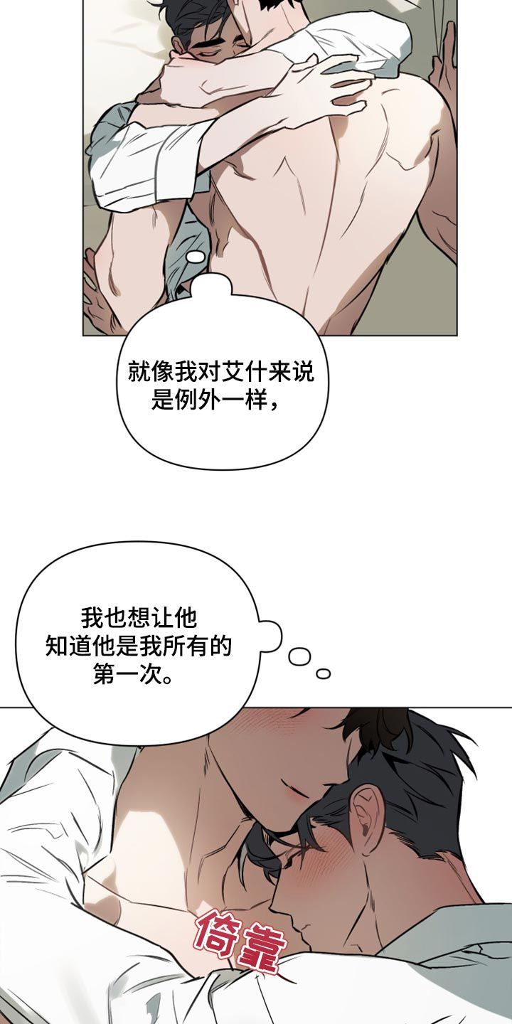 约定关系漫画卡拉伊尔漫画,第95话5图