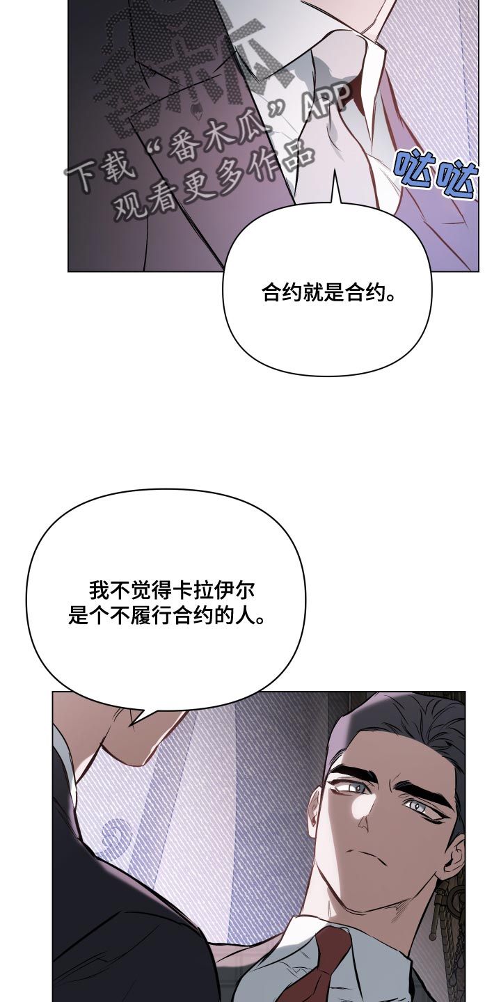 约定关系漫画卡拉伊尔漫画,第120话4图