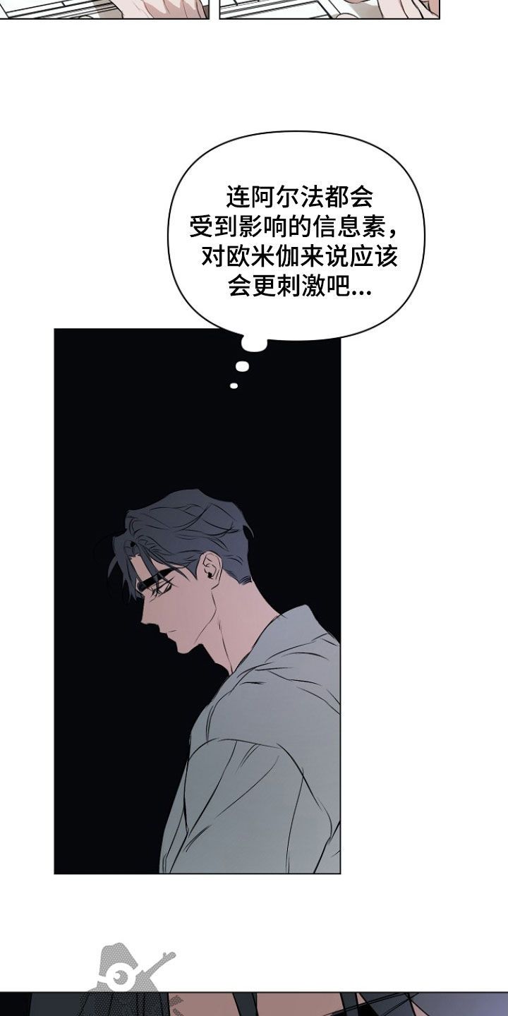 约定关系无删减漫画,第173话5图